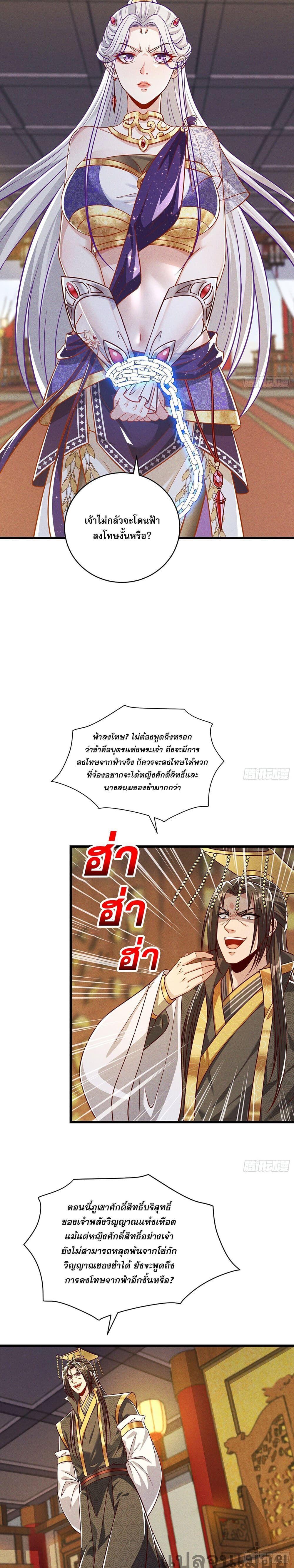 The Supreme God of Heaven ตอนที่ 15 2