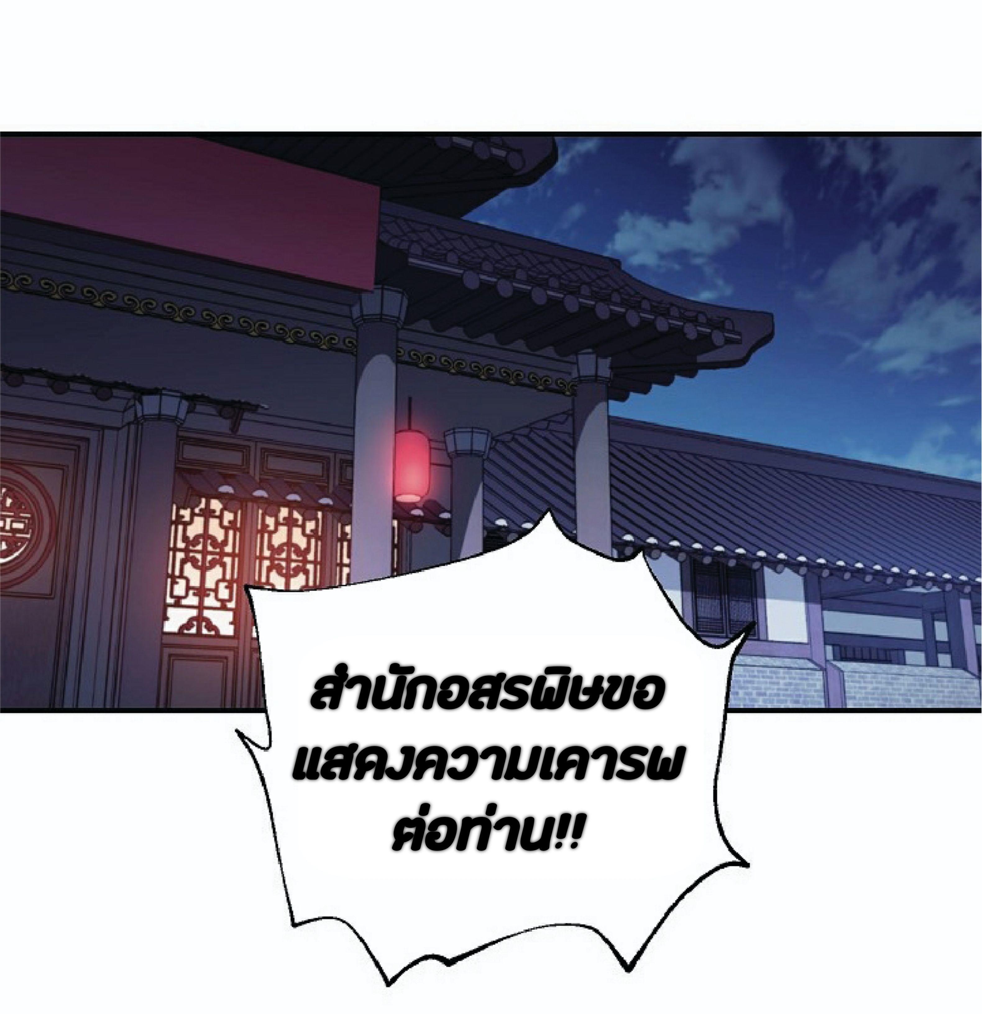 Legend of Asura – The Venom Dragon ตอนที่ 4 2