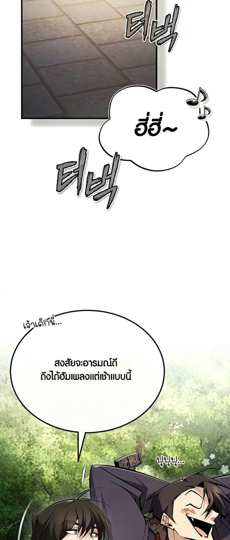 Star Instructor Master Baek ตอนที่ 90 2