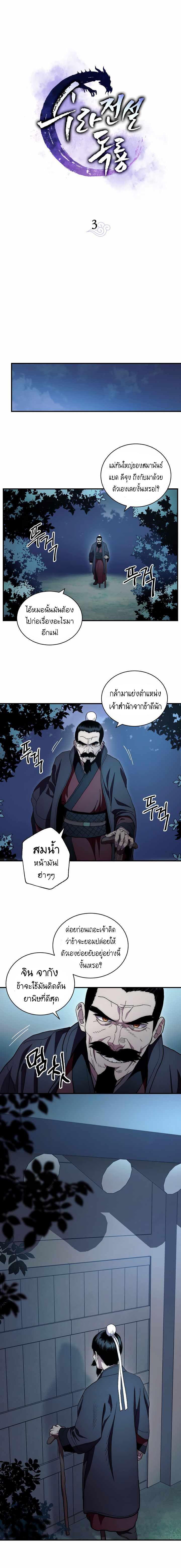 Legend of Asura – The Venom Dragon ตอนที่ 3 2