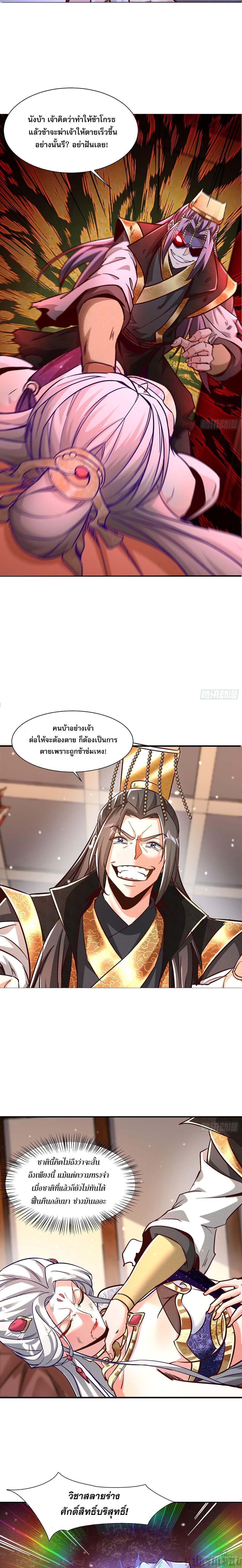 The Supreme God of Heaven ตอนที่ 18 3