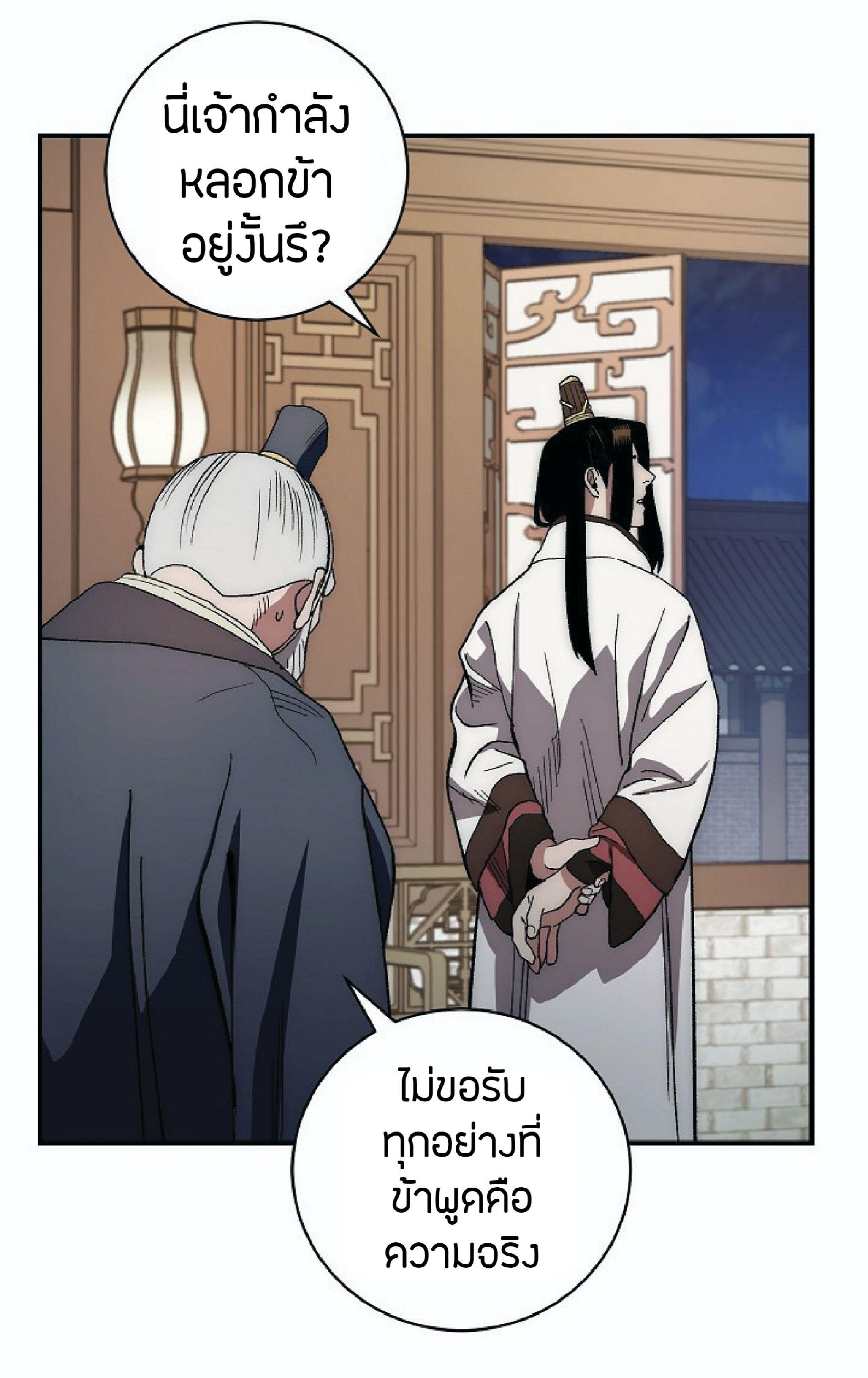 Legend of Asura – The Venom Dragon ตอนที่ 4 31