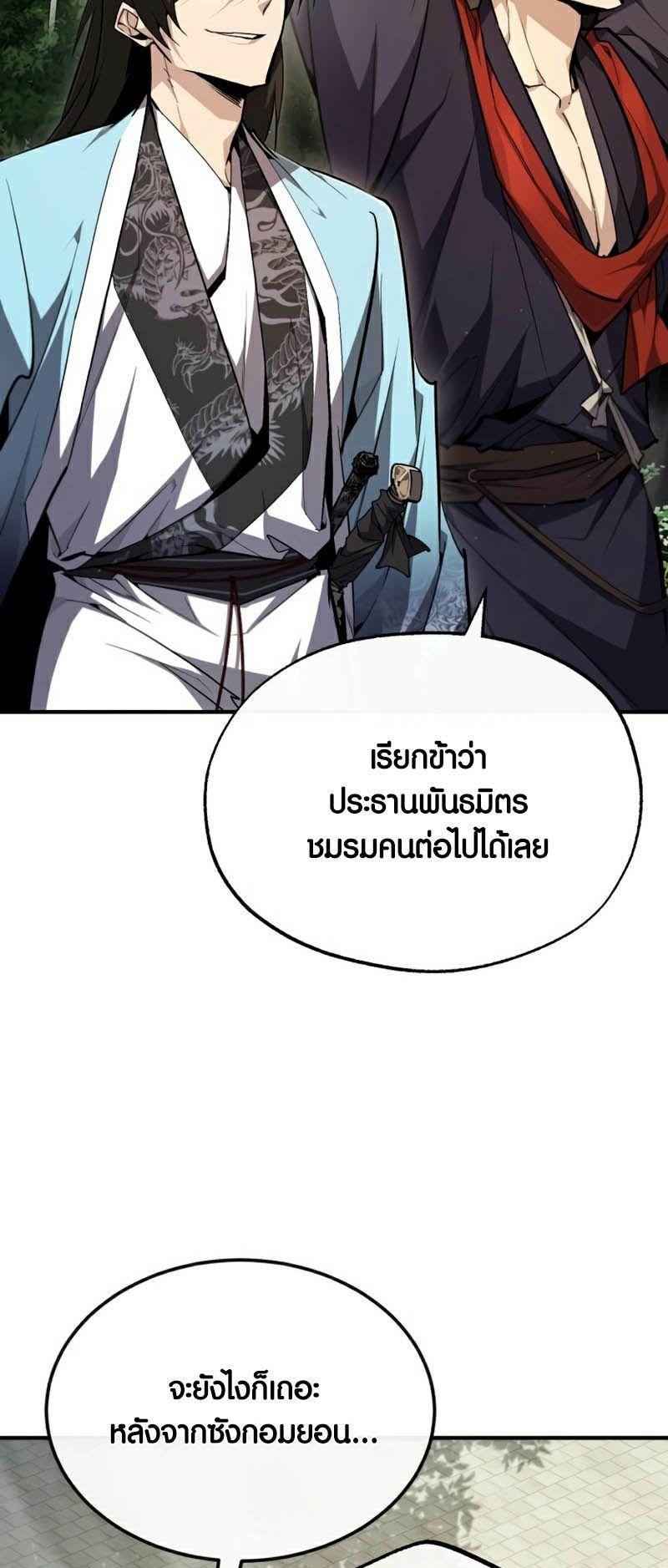 Star Instructor Master Baek ตอนที่ 90 3