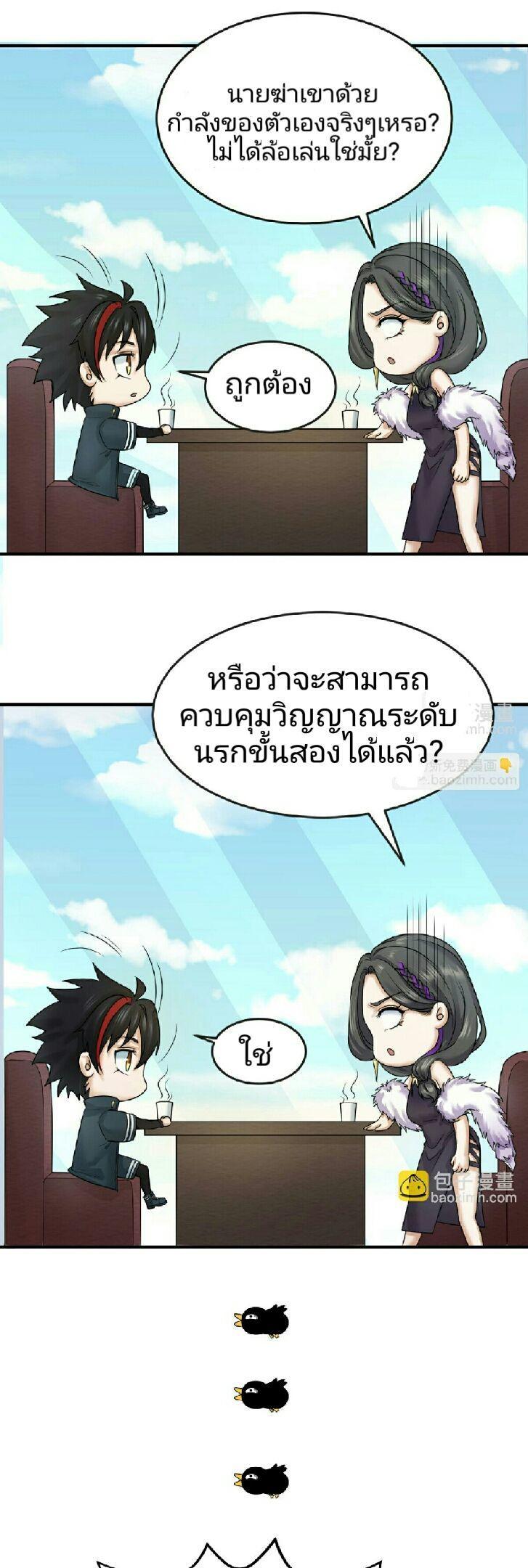 The Age of Ghost Spirits ตอนที่ 68 3