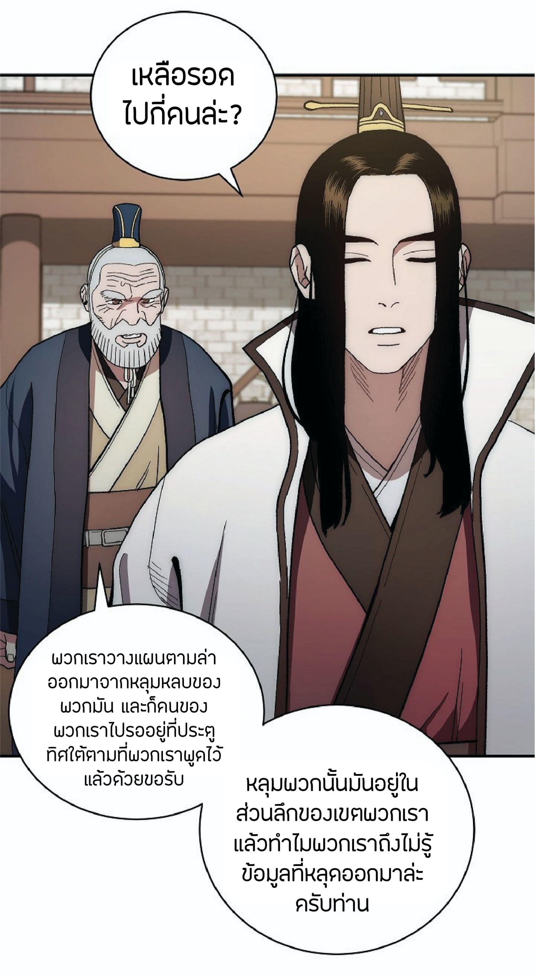 Legend of Asura – The Venom Dragon ตอนที่ 4 32