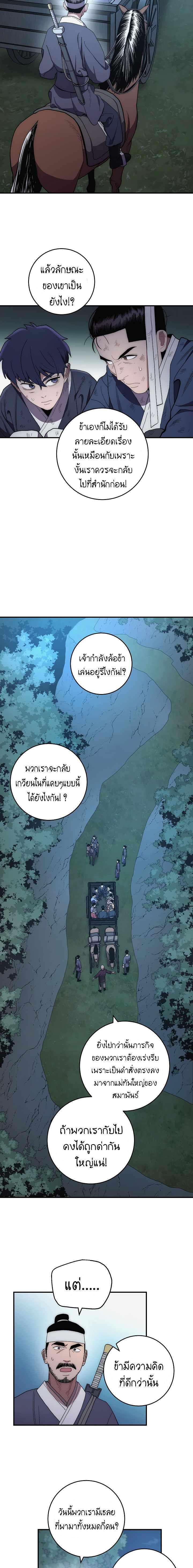 Legend of Asura – The Venom Dragon ตอนที่ 6 3