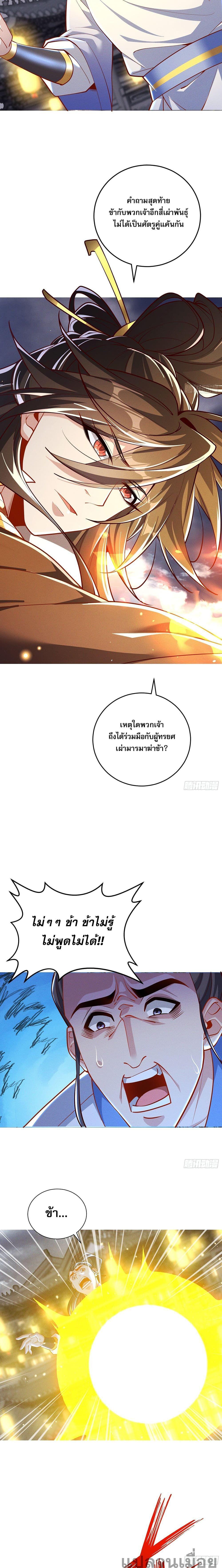 The Supreme God of Heaven ตอนที่ 14 3