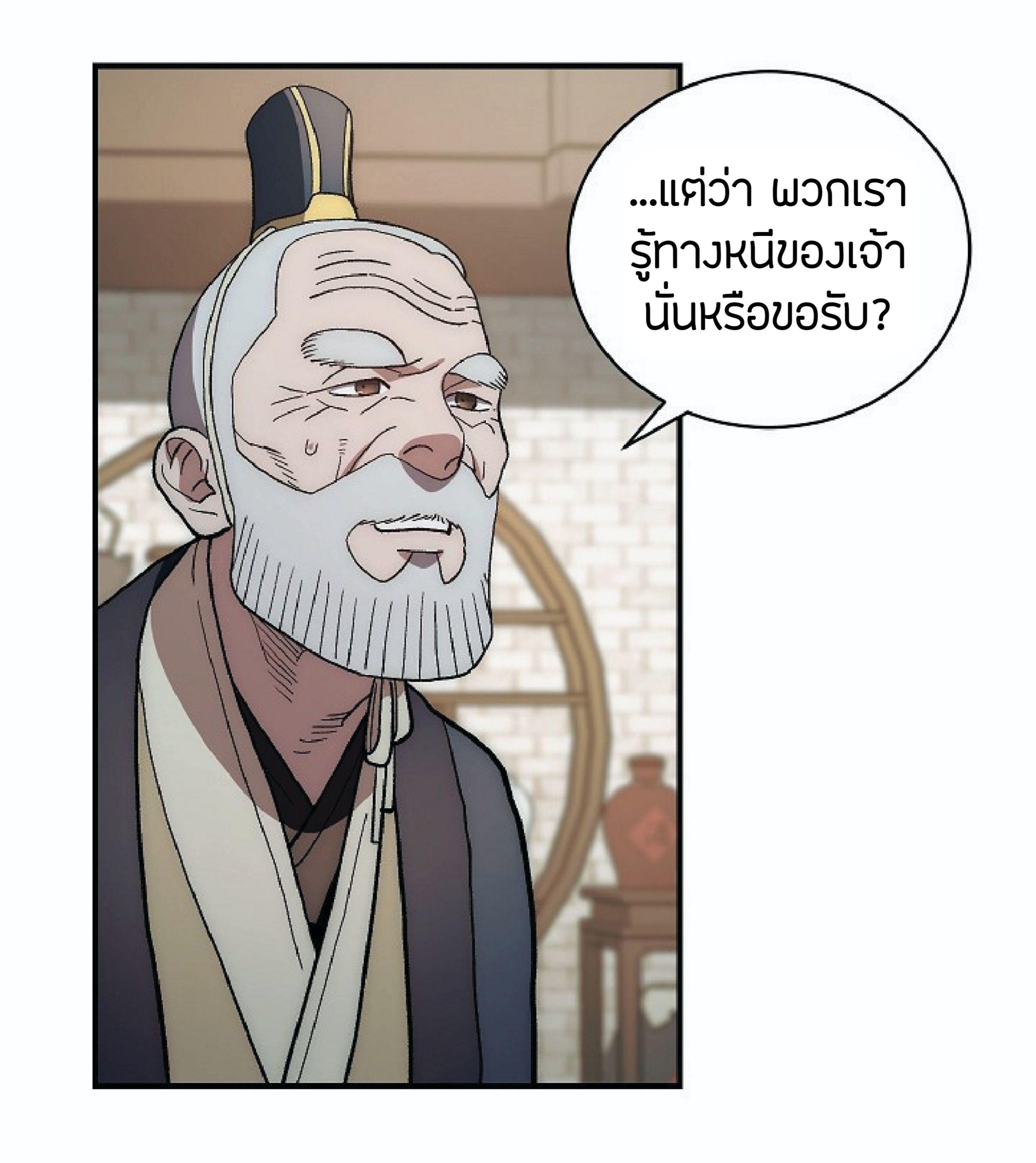 Legend of Asura – The Venom Dragon ตอนที่ 4 33