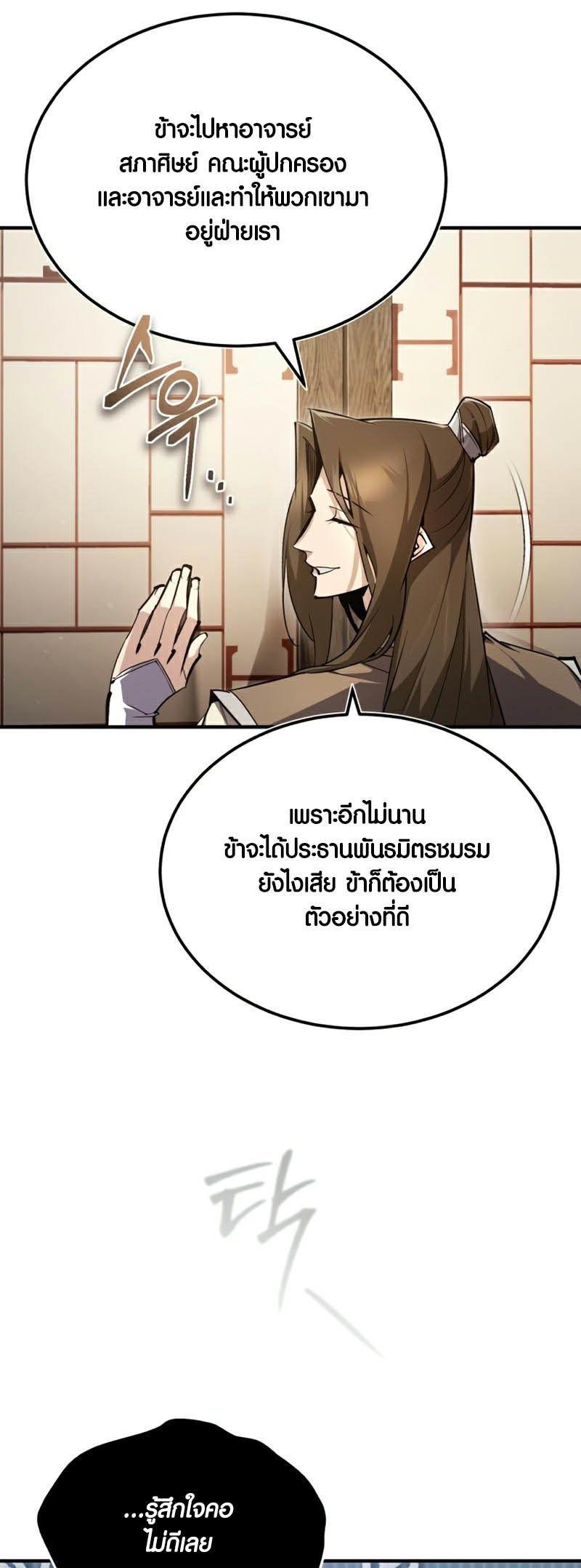 Star Instructor Master Baek ตอนที่ 90 33