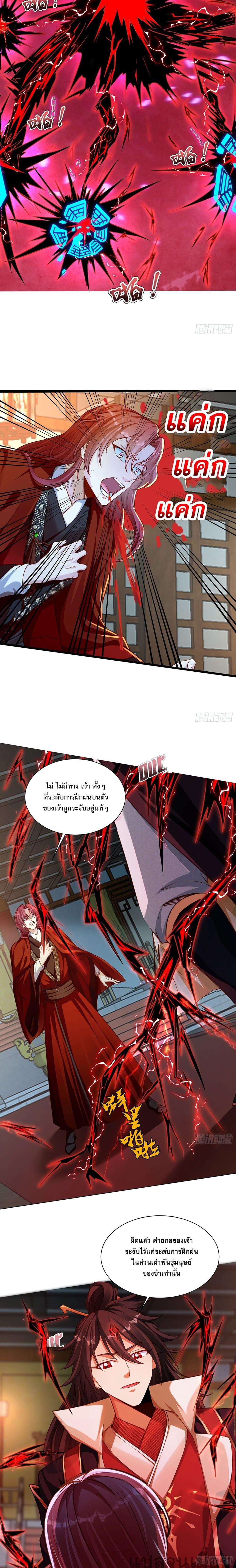 The Supreme God of Heaven ตอนที่ 17 3