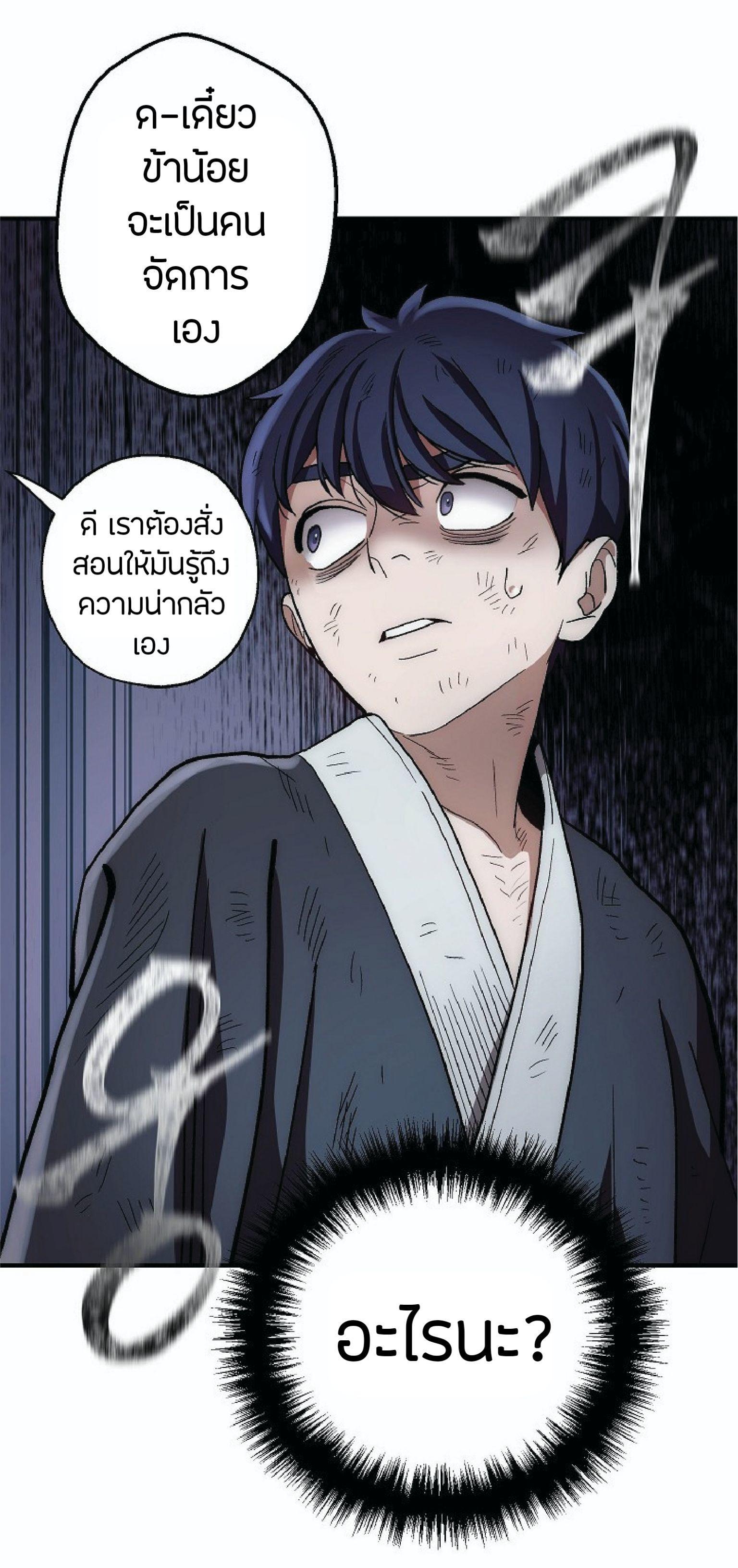 Legend of Asura – The Venom Dragon ตอนที่ 4 35