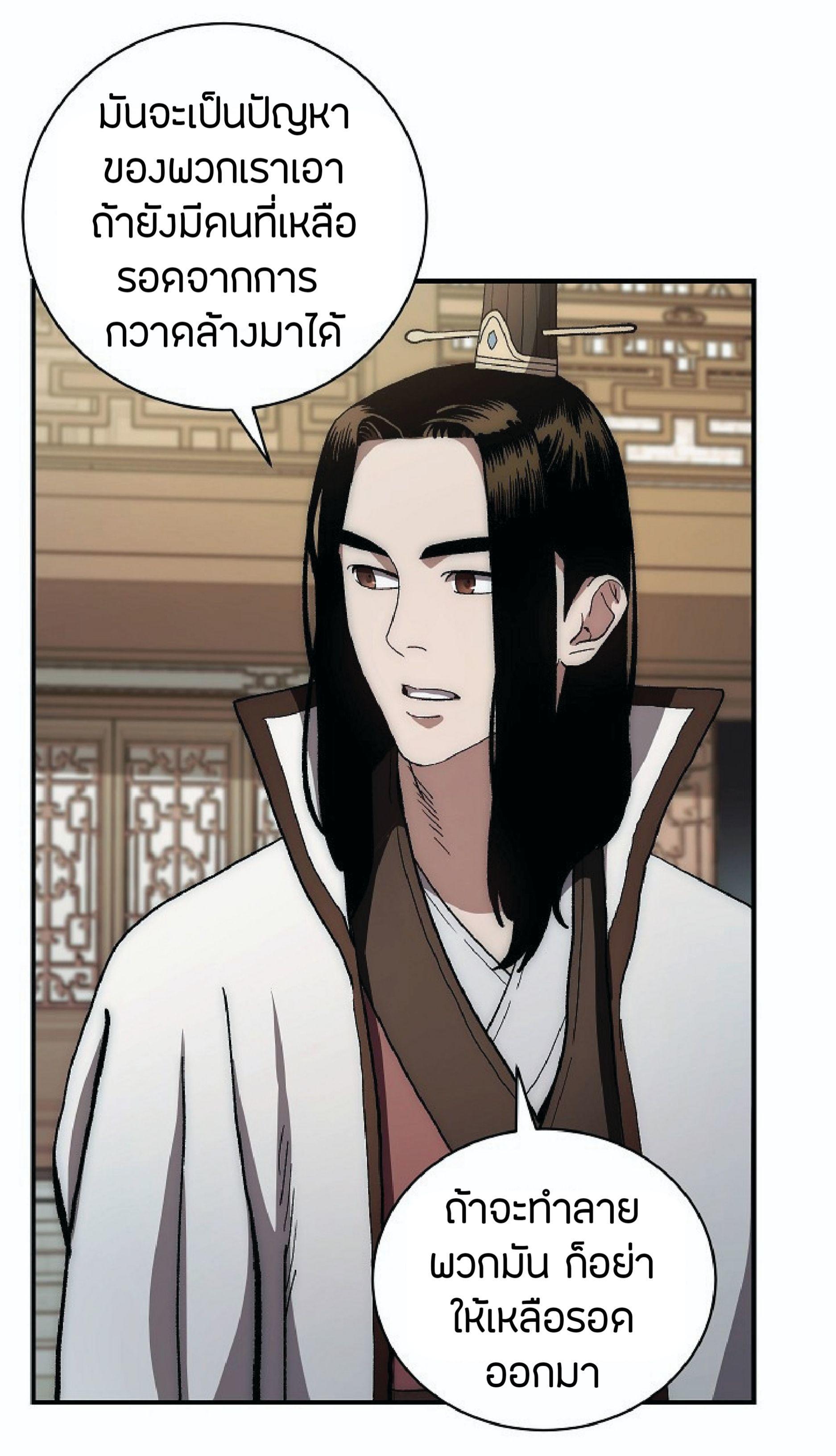 Legend of Asura – The Venom Dragon ตอนที่ 4 36
