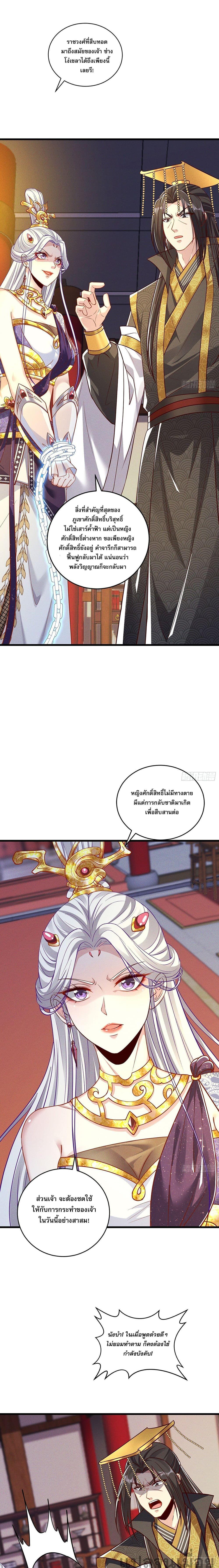 The Supreme God of Heaven ตอนที่ 15 3