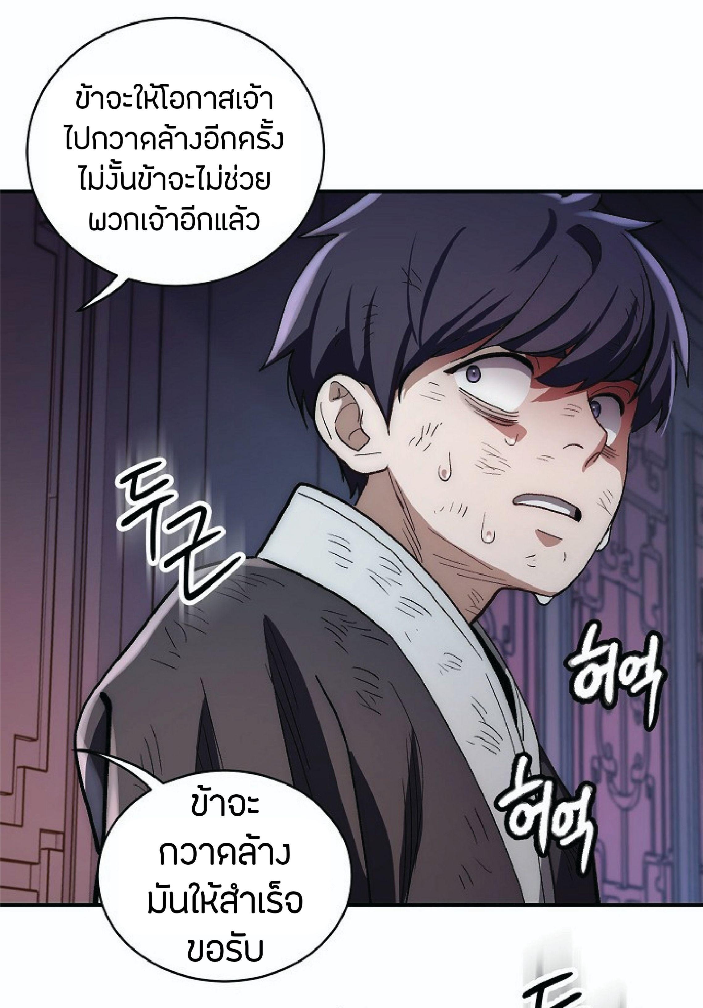 Legend of Asura – The Venom Dragon ตอนที่ 4 37