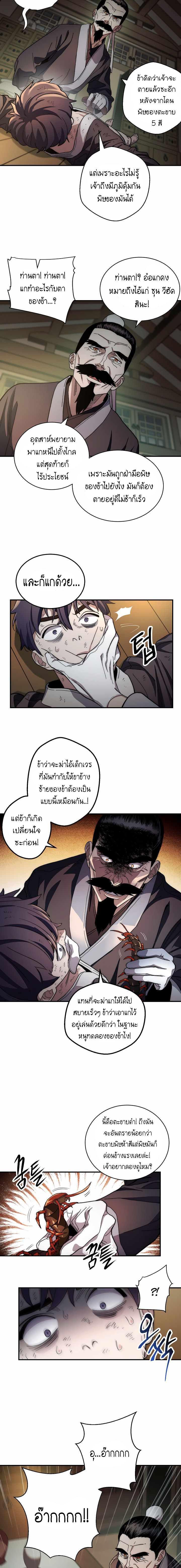 Legend of Asura – The Venom Dragon ตอนที่ 2 3