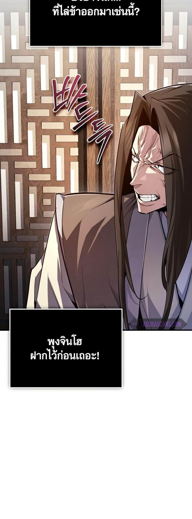 Star Instructor Master Baek ตอนที่ 90 38