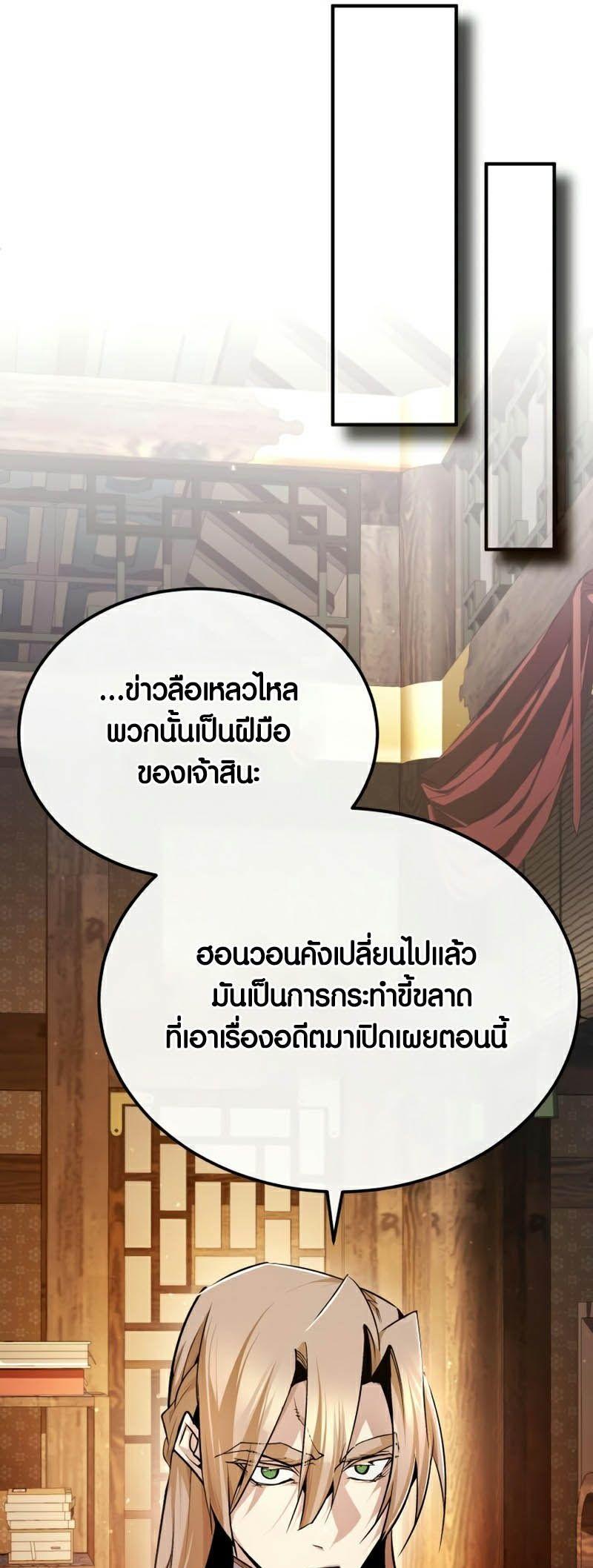 Star Instructor Master Baek ตอนที่ 90 39