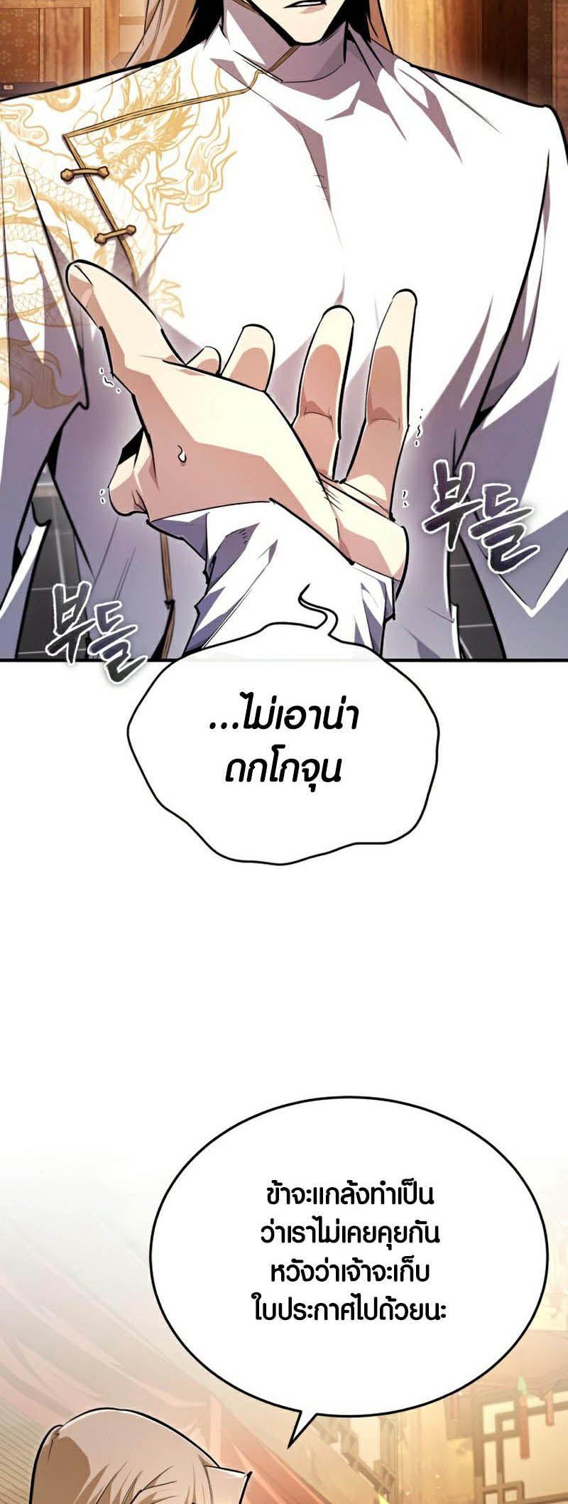Star Instructor Master Baek ตอนที่ 90 40