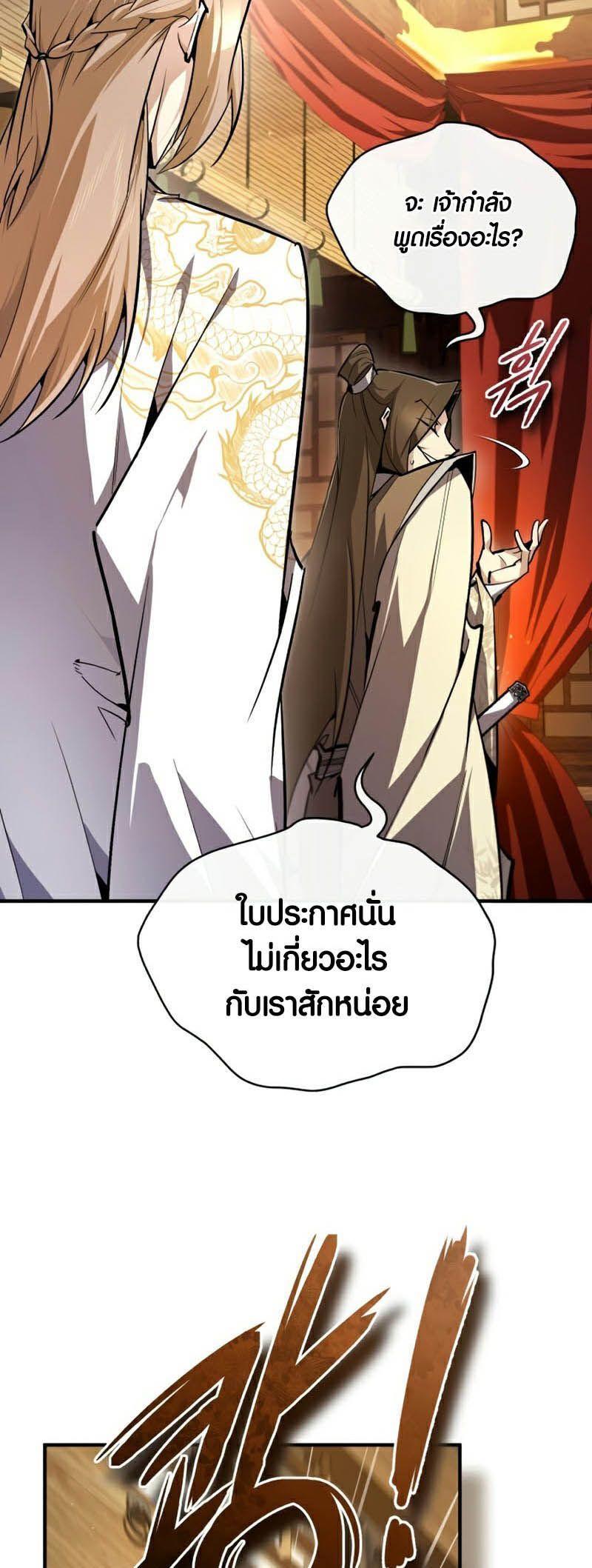 Star Instructor Master Baek ตอนที่ 90 41