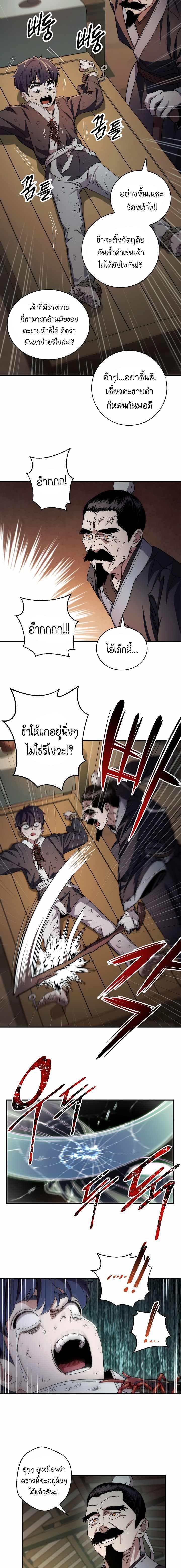 Legend of Asura – The Venom Dragon ตอนที่ 2 4