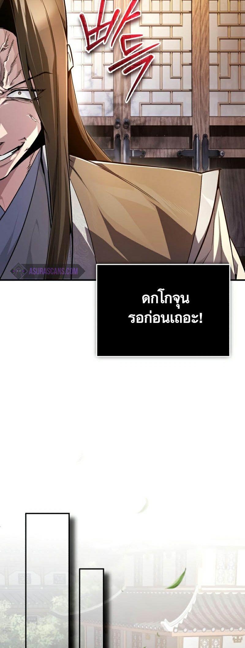 Star Instructor Master Baek ตอนที่ 90 43