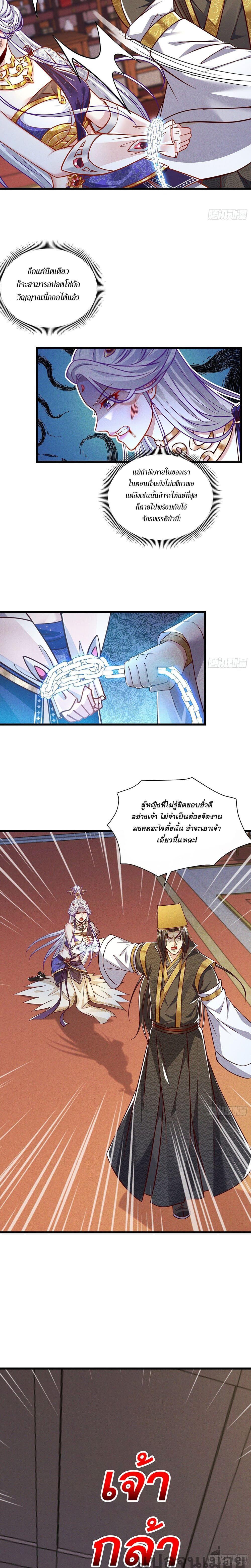 The Supreme God of Heaven ตอนที่ 15 4