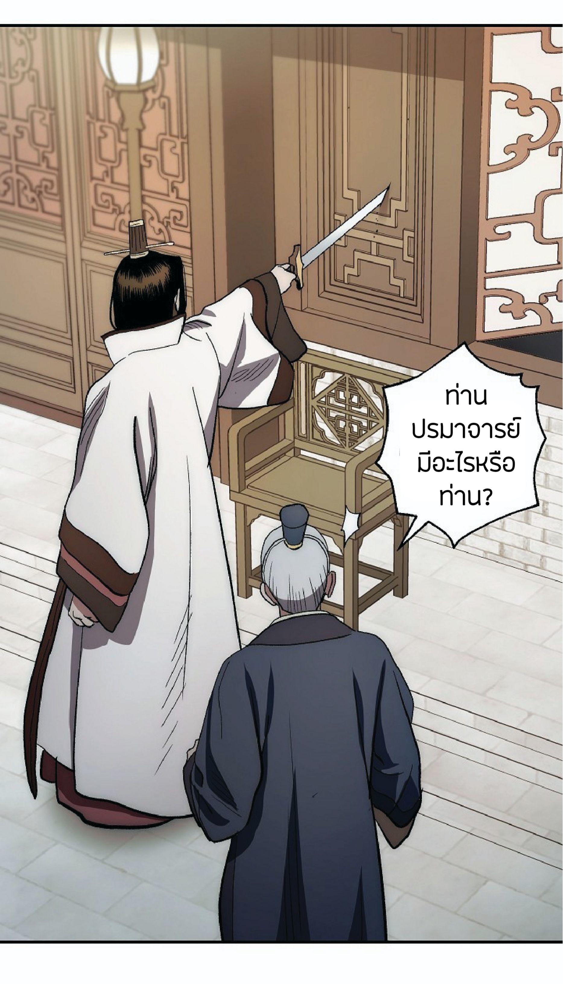 Legend of Asura – The Venom Dragon ตอนที่ 4 43