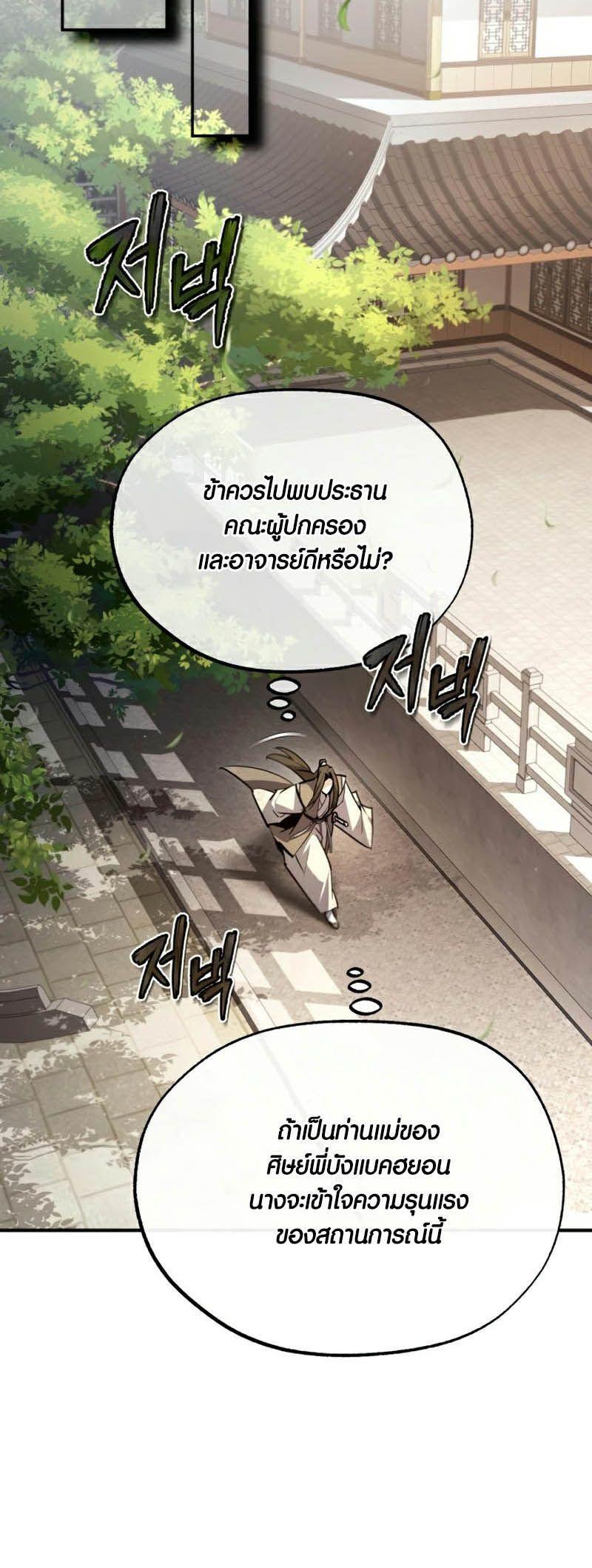 Star Instructor Master Baek ตอนที่ 90 44