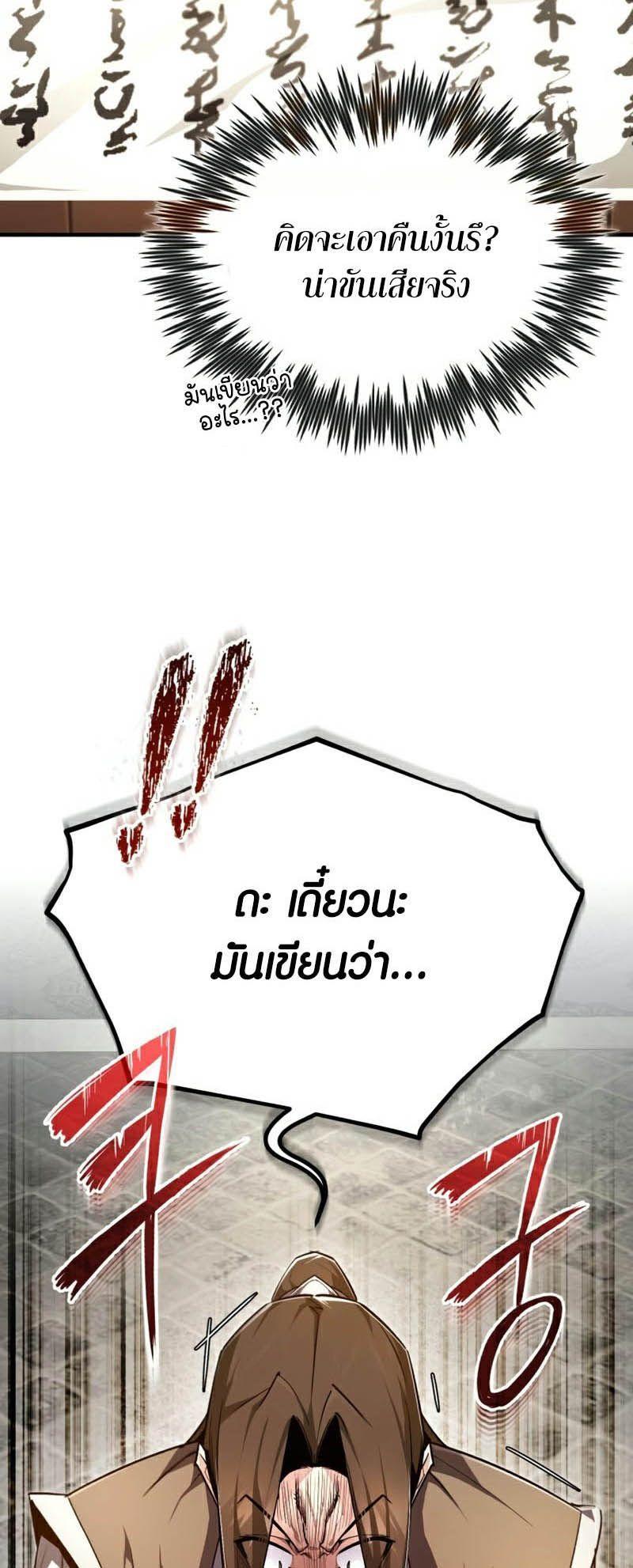 Star Instructor Master Baek ตอนที่ 90 47