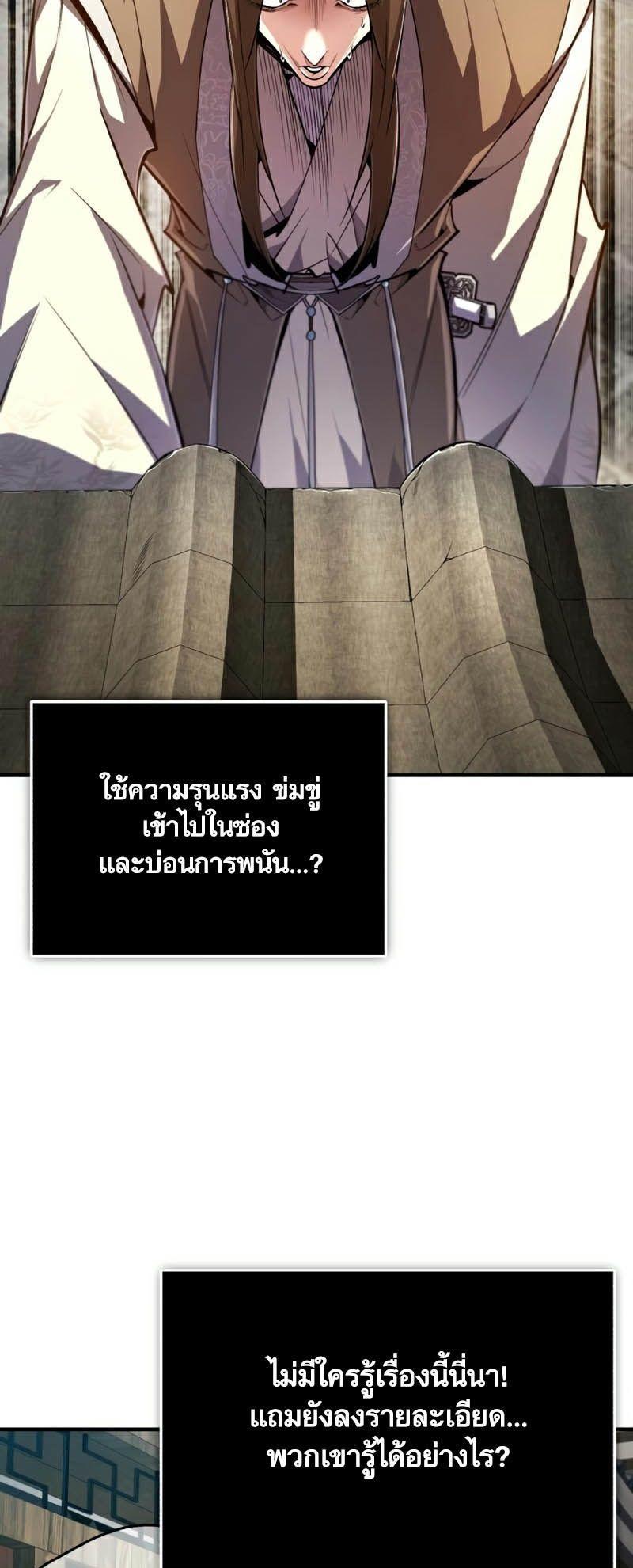 Star Instructor Master Baek ตอนที่ 90 48