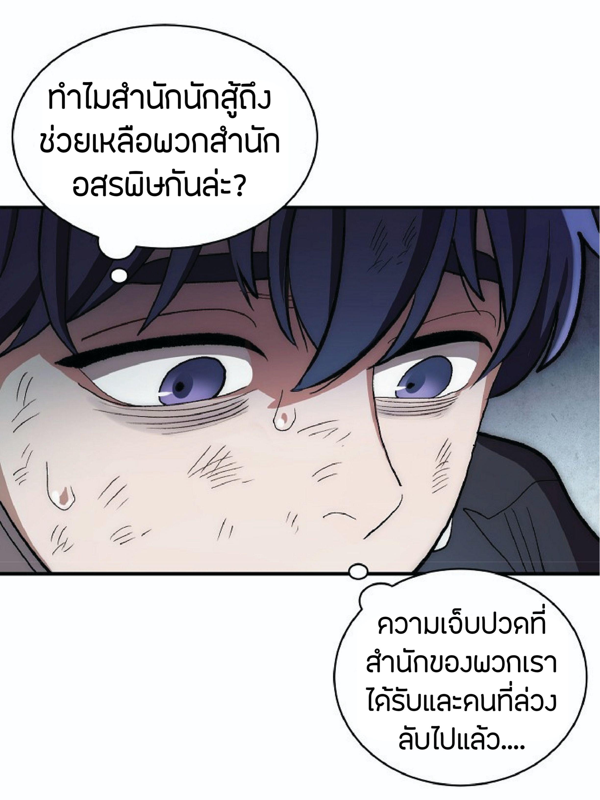 Legend of Asura – The Venom Dragon ตอนที่ 4 49