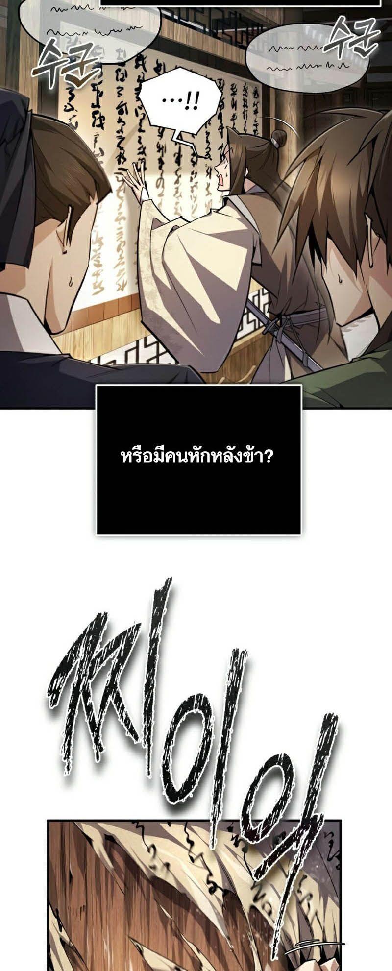 Star Instructor Master Baek ตอนที่ 90 49