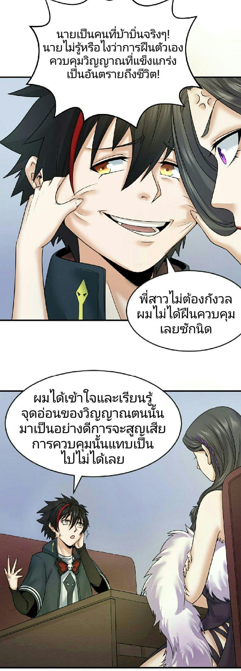 The Age of Ghost Spirits ตอนที่ 68 4