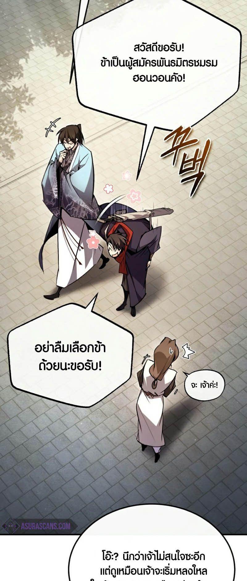 Star Instructor Master Baek ตอนที่ 90 4