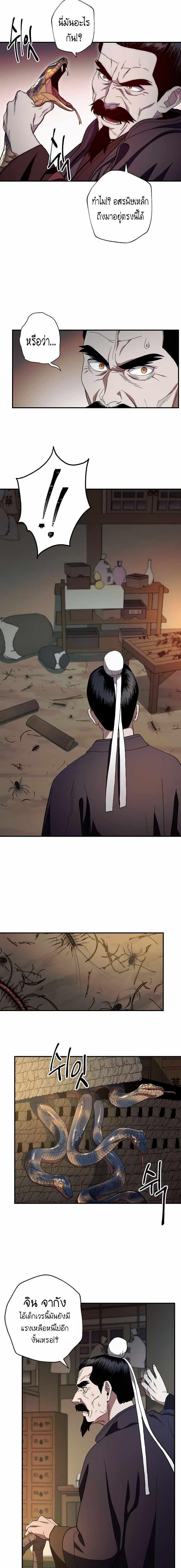 Legend of Asura – The Venom Dragon ตอนที่ 3 4