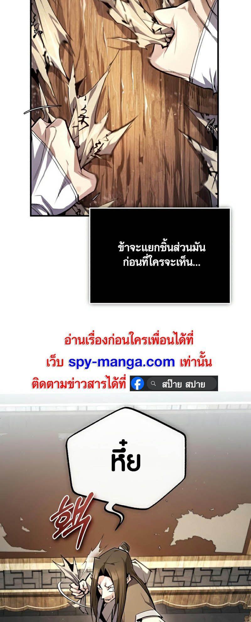 Star Instructor Master Baek ตอนที่ 90 50