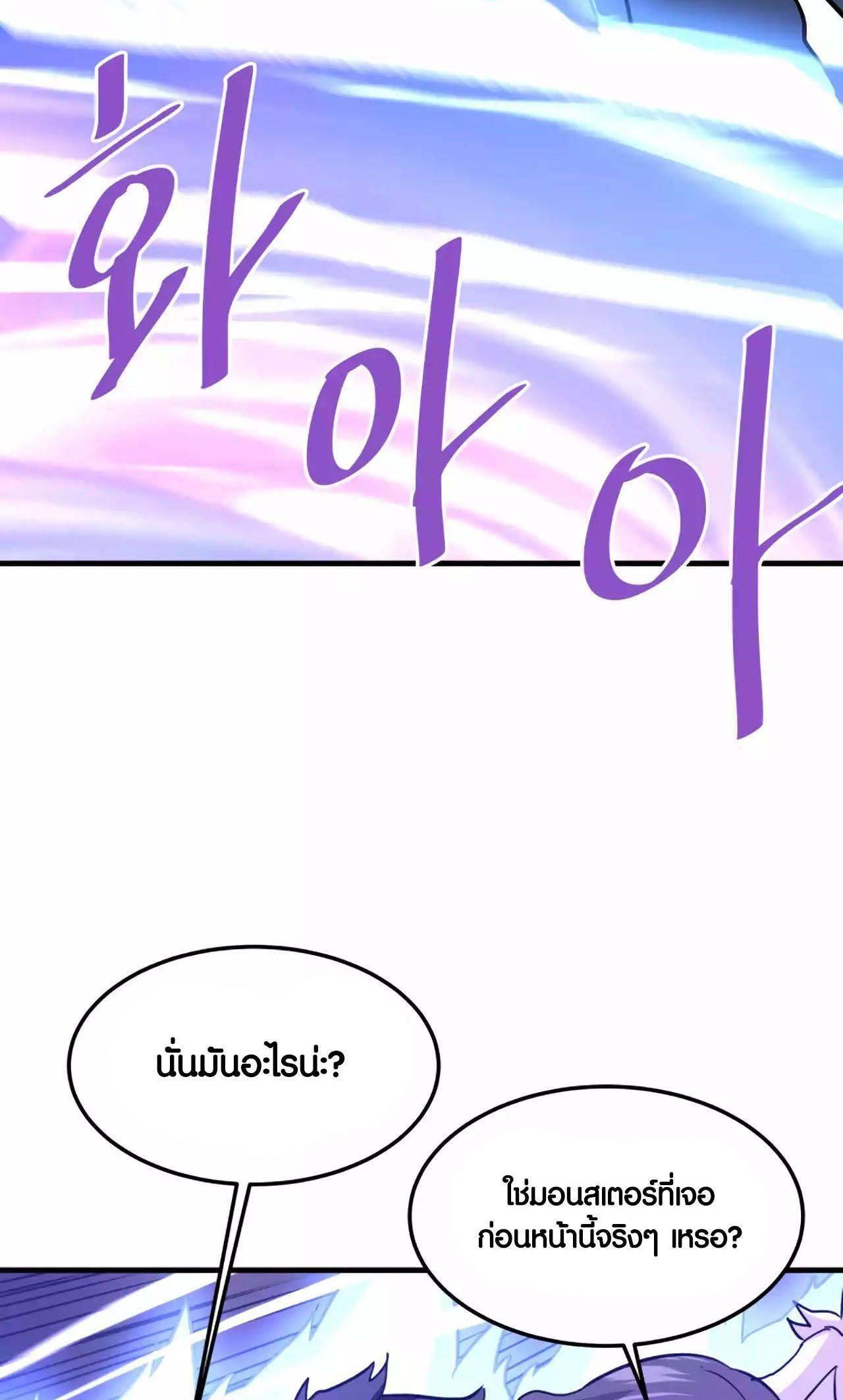 Han Dae Sung That Returned From Hell ตอนที่ 88 53