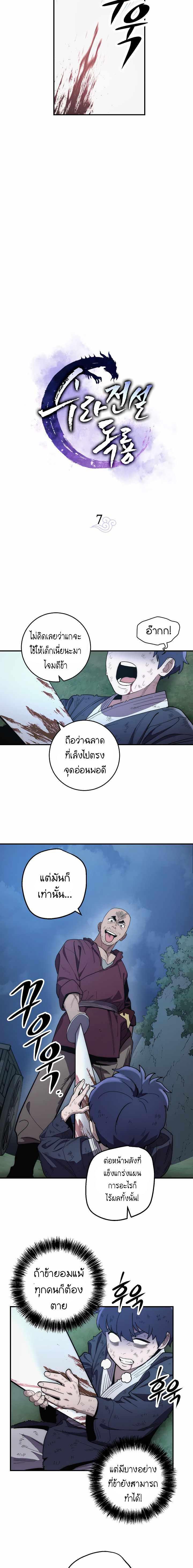 Legend of Asura – The Venom Dragon ตอนที่ 7 5