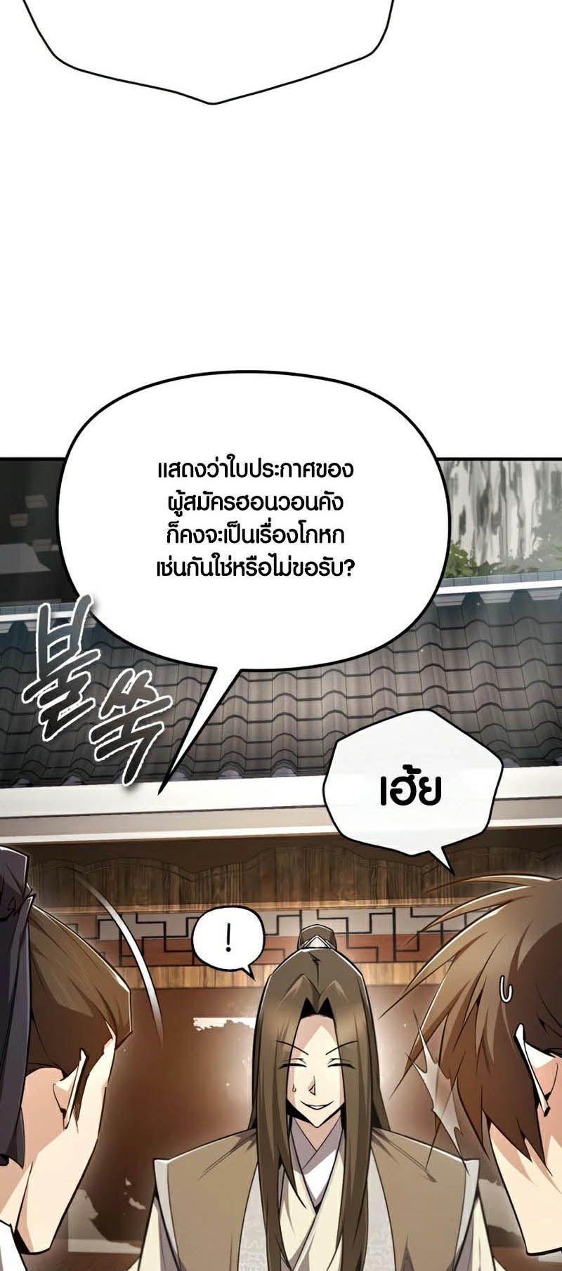 Star Instructor Master Baek ตอนที่ 90 54