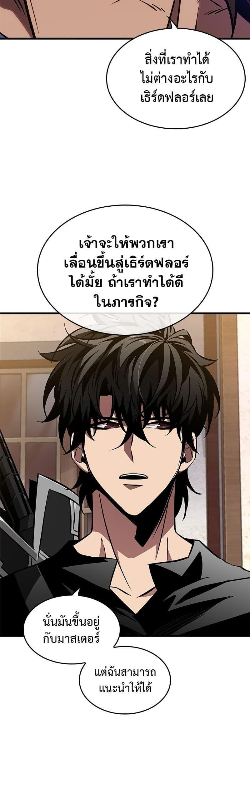 Pick Me Up, Infinite Gacha ตอนที่ 101 55