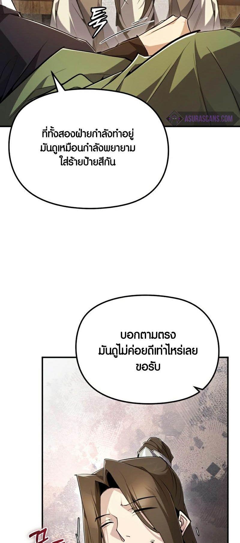 Star Instructor Master Baek ตอนที่ 90 55