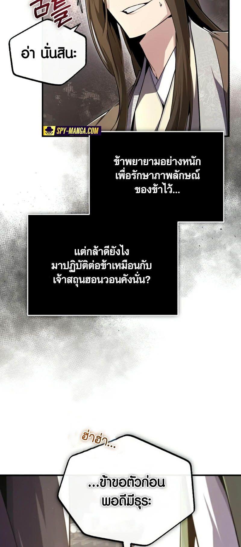 Star Instructor Master Baek ตอนที่ 90 56