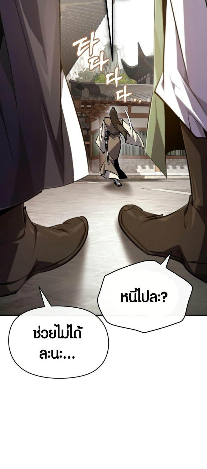 Star Instructor Master Baek ตอนที่ 90 57
