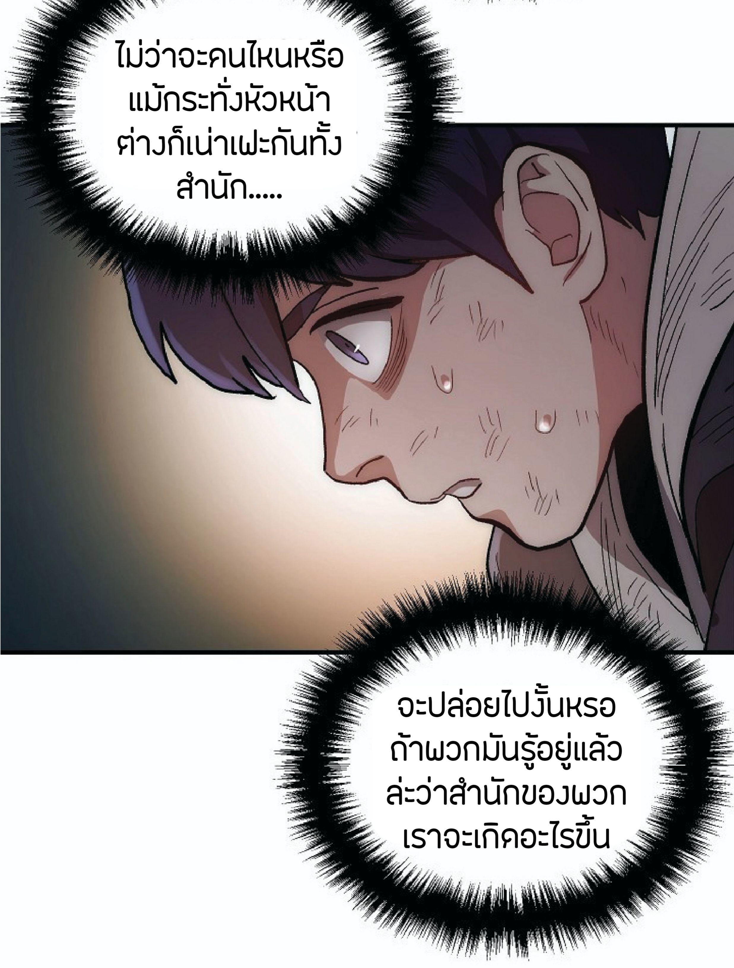Legend of Asura – The Venom Dragon ตอนที่ 4 57