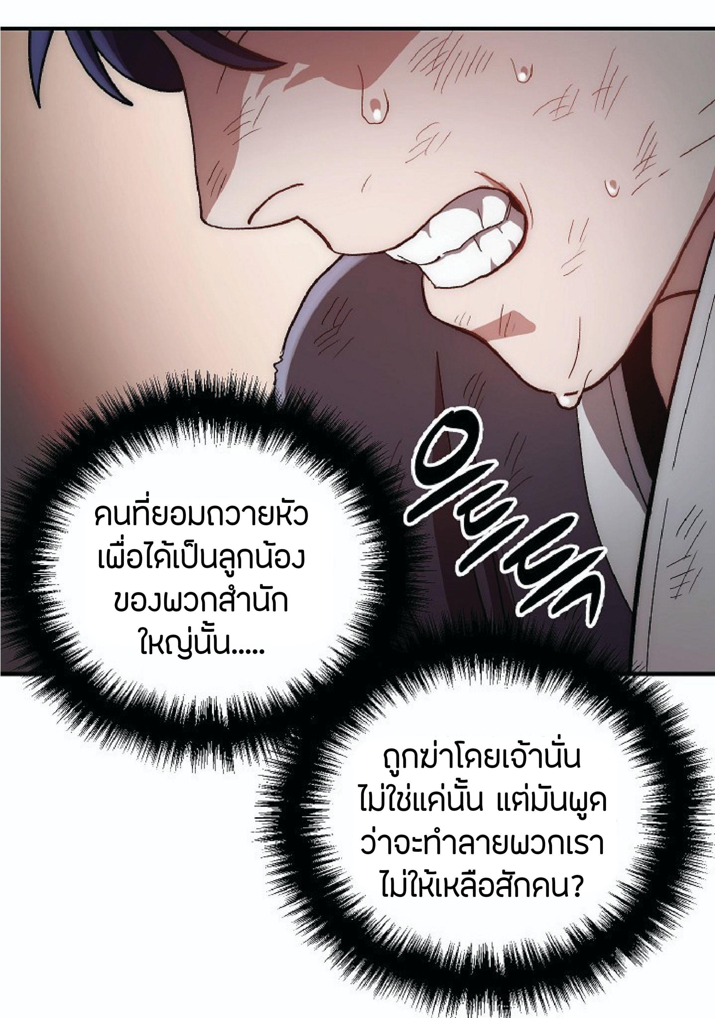 Legend of Asura – The Venom Dragon ตอนที่ 4 58