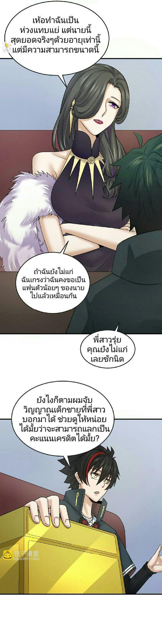 The Age of Ghost Spirits ตอนที่ 68 5