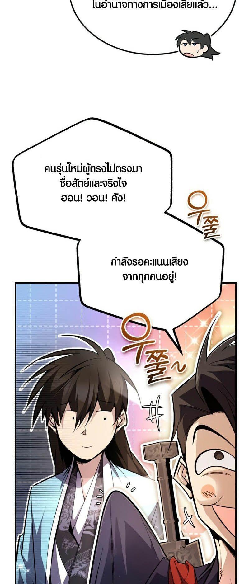 Star Instructor Master Baek ตอนที่ 90 5