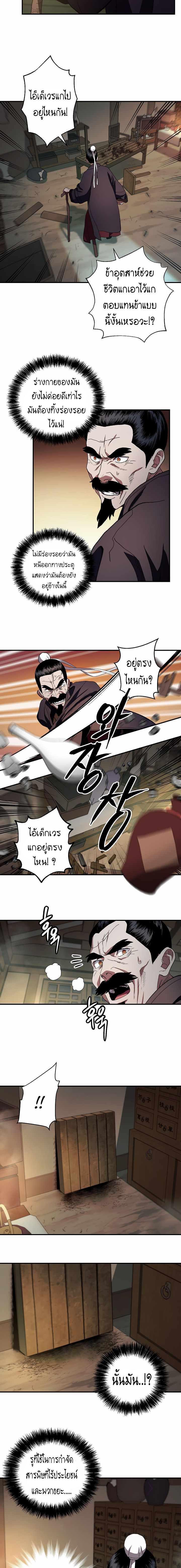 Legend of Asura – The Venom Dragon ตอนที่ 3 5