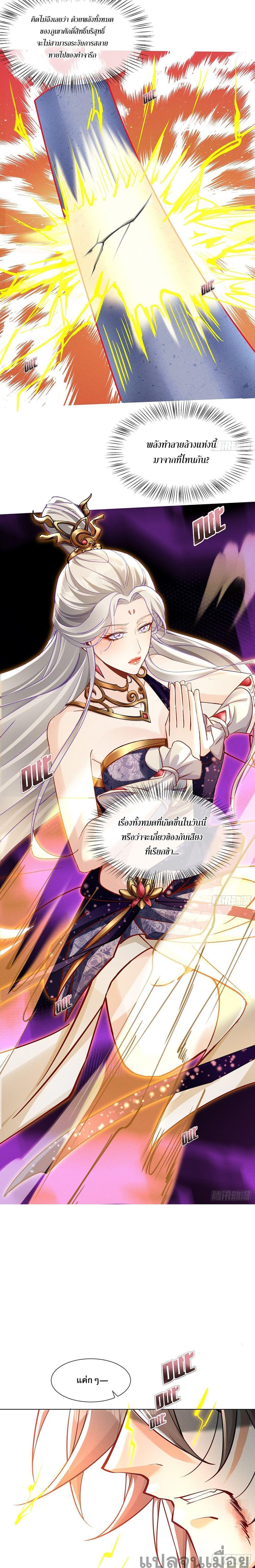 The Supreme God of Heaven ตอนที่ 11 6