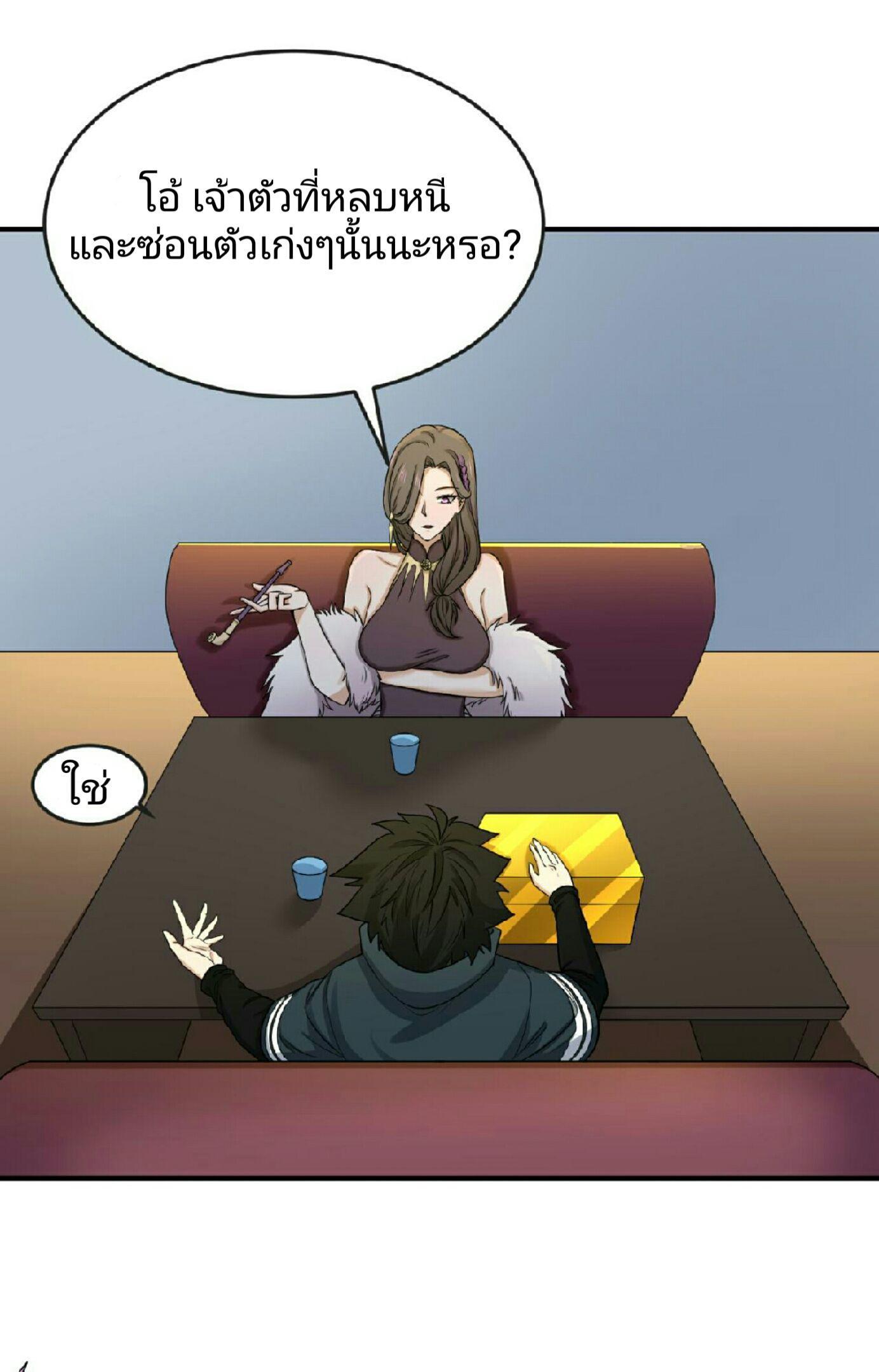 The Age of Ghost Spirits ตอนที่ 68 6